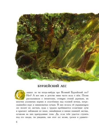 Жизнь и приключения Санта-Клауса. Илл. В. Челака, производитель АСТ , ISBN 978-5-17170-269-4 № 6