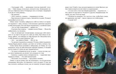Свободу королевскому дракону! Юлия Иванова. Настя и Никита, производитель Настя и Никита , ISBN 978-5-90714-715-7 № 3