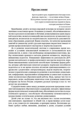 Ознакомление детей младшего и среднего дошкольного возраста с русским народным творчеством., производитель Детство-Пресс , ISBN 978-5-89814-950-5 № 4