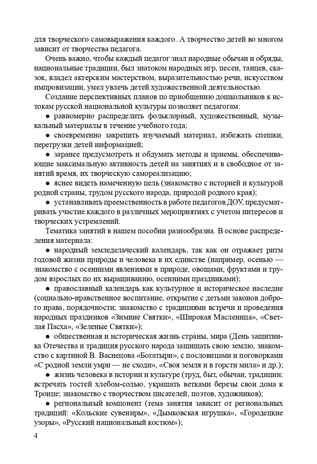 Ознакомление детей младшего и среднего дошкольного возраста с русским народным творчеством., производитель Детство-Пресс , ISBN 978-5-89814-950-5 № 5