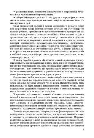 Ознакомление детей младшего и среднего дошкольного возраста с русским народным творчеством., производитель Детство-Пресс , ISBN 978-5-89814-950-5 № 6
