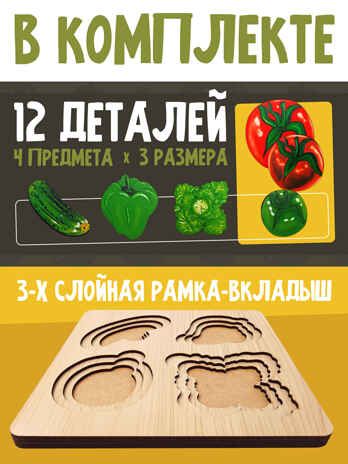 Больше-меньше Овощи, арт.7912, производитель ТД БЭМБИ, ISBN 468-3-58253-169-6 № 7