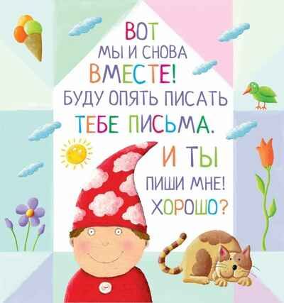 Письма для тебя. Я научу тебя читать. Уровень 3. Федин С. Н., производитель Айрис-пресс , ISBN 978-5-81126-006-5 № 2