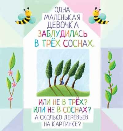 Письма для тебя. Я научу тебя читать. Уровень 3. Федин С. Н., производитель Айрис-пресс , ISBN 978-5-81126-006-5 № 4