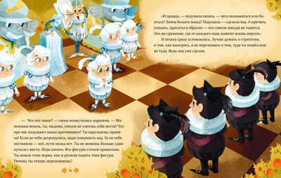 Энциклопедия в сказках (мягкая обложка). Шахматы/Ульева Е., производитель Клевер (Clever) , ISBN 978-5-00211-015-5 № 4