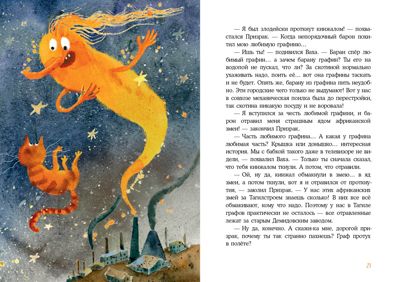 Встречи рыжих в полете. Лаврова С.А., производитель Нигма, ISBN 978-5-43350-964-1 № 5