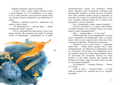 Встречи рыжих в полете. Лаврова С.А., производитель Нигма, ISBN 978-5-43350-964-1 № 6