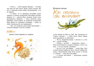 Встречи рыжих в полете. Лаврова С.А., производитель Нигма, ISBN 978-5-43350-964-1 № 7
