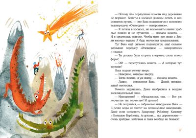 Встречи рыжих в полете. Лаврова С.А., производитель Нигма, ISBN 978-5-43350-964-1 № 8