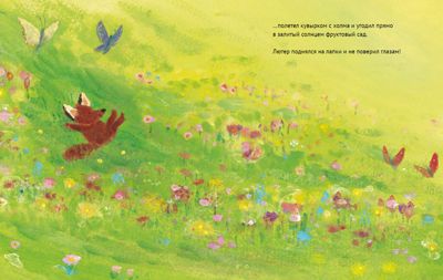 Лисенок Лютер и весенний сад. Роулинсон Д., Бик Т. Лисёнок Лютер, производитель Самокат , ISBN 978-5-00167-169-5 № 3