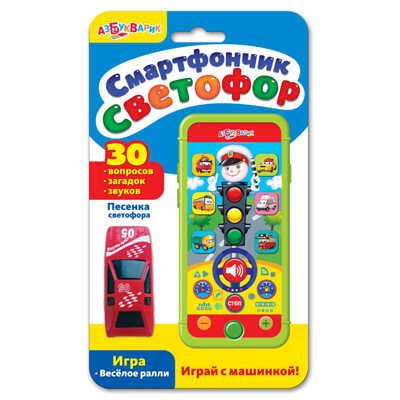 Смартфончик Светофор (с машинкой), производитель Азбукварик , ISBN 468-0-01928-104-9 № 1