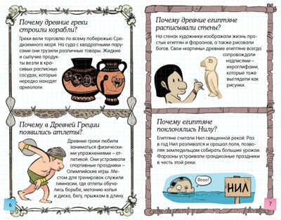 Ещё больше почему! (энциклопедия на пружине). Фужер И. Хорошая книжка для любознательных детей, производитель Махаон , ISBN 978-5-38916-144-3 № 3