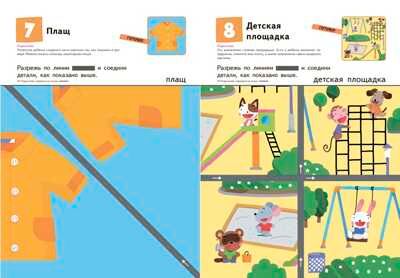 Kumon. Давай вырезать! Весёлые истории, производитель Манн, Иванов и Фербер , ISBN 978-5-00169-276-8 № 2