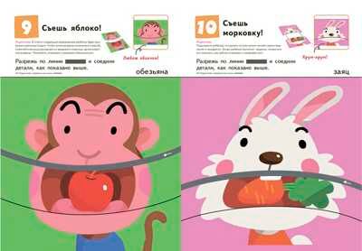 Kumon. Давай вырезать! Весёлые истории, производитель Манн, Иванов и Фербер , ISBN 978-5-00169-276-8 № 3