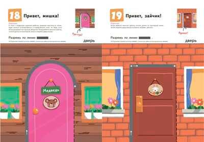 Kumon. Давай вырезать! Весёлые истории, производитель Манн, Иванов и Фербер , ISBN 978-5-00169-276-8 № 4