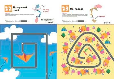 Kumon. Давай вырезать! Весёлые истории, производитель Манн, Иванов и Фербер , ISBN 978-5-00169-276-8 № 5