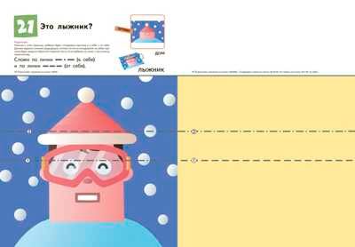 Kumon. Давай сложим картинки! Весёлые истории, производитель Манн, Иванов и Фербер , ISBN 978-5-00169-275-1 № 4