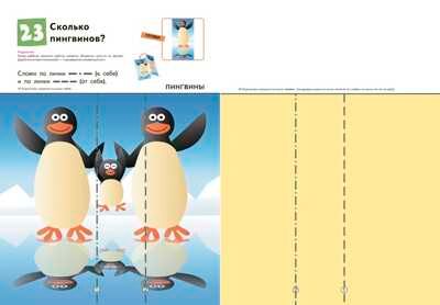 Kumon. Давай сложим картинки! Весёлые истории, производитель Манн, Иванов и Фербер , ISBN 978-5-00169-275-1 № 5