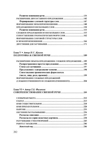 Логопедия. Основы теории и практики. Жукова Н.С., Мастюкова Е.М., Филичева Т.Б., производитель Эксмо , ISBN 978-5-69948-294-8 № 7