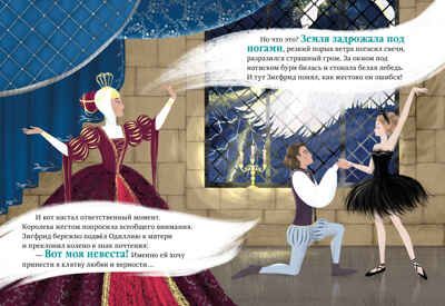 Книжки-картинки. Лебединое озеро, производитель Клевер (Clever) , ISBN 978-5-00252-414-3 № 6