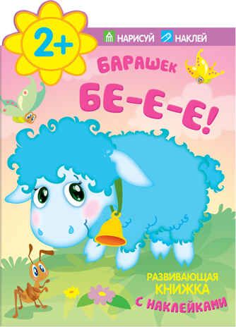 Большой запас книг 2+ Подборка из 12 книг, производитель МОЗАИКА kids , ISBN 978-5-43151-806-5 № 4