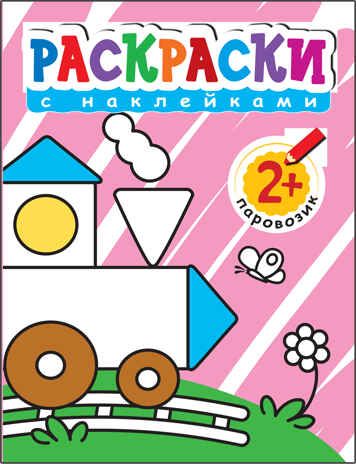 Большой запас книг 2+ Подборка из 12 книг, производитель МОЗАИКА kids , ISBN 978-5-43151-806-5 № 7