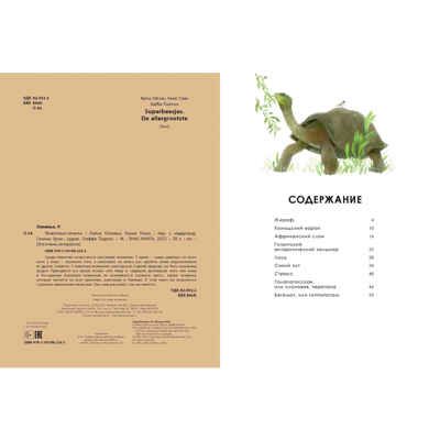 Животные-гиганты, производитель ЭНАС-КНИГА , ISBN 978-5-00198-226-5 № 2