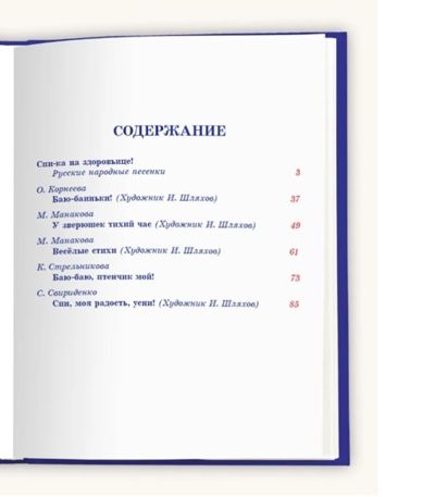 Любимые сказки. Подарочные. Сказки на ночь малышам, производитель Проф-Пресс , ISBN 978-5-37800-666-3 № 2