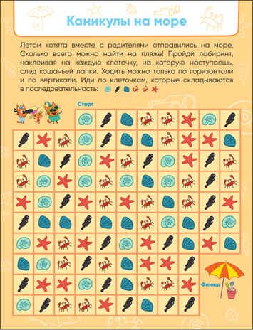Времена года, (Три кота. Лабиринты с наклейками), производитель МОЗАИКА kids , ISBN 978-5-43152-130-0 № 2