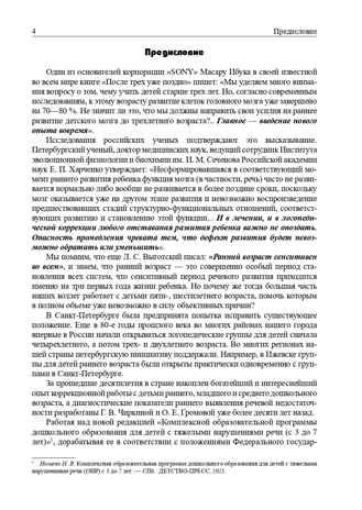 Конспекты подгрупповых логопедических занятий в младшей группе детского сада. ФГОС. Нищева Н.В., производитель Детство-Пресс , ISBN 978-5-90742-195-0 № 2