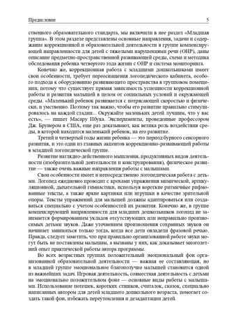 Конспекты подгрупповых логопедических занятий в младшей группе детского сада. ФГОС. Нищева Н.В., производитель Детство-Пресс , ISBN 978-5-90742-195-0 № 3