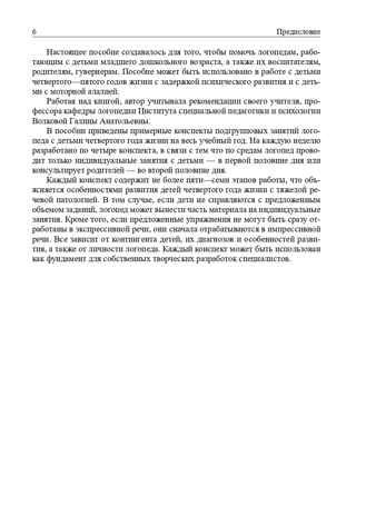 Конспекты подгрупповых логопедических занятий в младшей группе детского сада. ФГОС. Нищева Н.В., производитель Детство-Пресс , ISBN 978-5-90742-195-0 № 4
