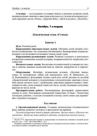 Конспекты подгрупповых логопедических занятий в младшей группе детского сада. ФГОС. Нищева Н.В., производитель Детство-Пресс , ISBN 978-5-90742-195-0 № 5