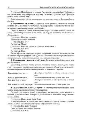 Конспекты подгрупповых логопедических занятий в младшей группе детского сада. ФГОС. Нищева Н.В., производитель Детство-Пресс , ISBN 978-5-90742-195-0 № 6
