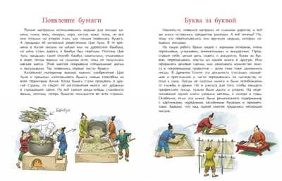 История книги. Юлия Иванова, производитель Настя и Никита , ISBN 978-5-90795-385-7 № 2