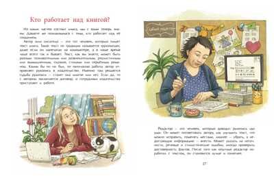 История книги. Юлия Иванова, производитель Настя и Никита , ISBN 978-5-90795-385-7 № 5
