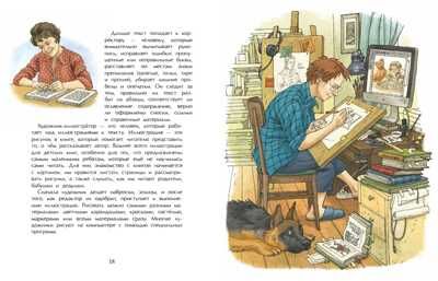 История книги. Юлия Иванова, производитель Настя и Никита , ISBN 978-5-90795-385-7 № 6