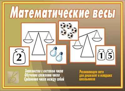 Математические весы, производитель «Весна-Дизайн» (ИП Бурдина С. В.), ISBN 200-0-00000-348-1 № 1