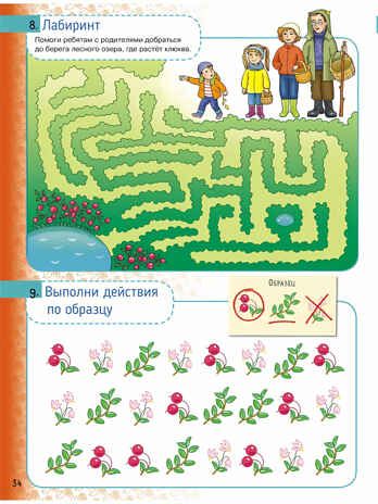 Мультитренажёр по развитию речи, внимания, памяти, мышления, восприятия. Часть 1. Осень. Теремкова Н.Э., производитель БИНОМ , ISBN 978-5-09121-699-8 № 4