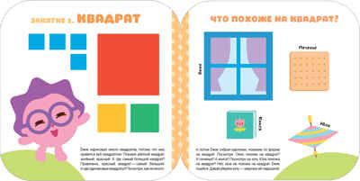 Малышарики. Курс раннего развития 1+. Цвет, форма, производитель МОЗАИКА kids , ISBN 978-5-43151-515-6 № 2