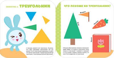 Малышарики. Курс раннего развития 1+. Цвет, форма, производитель МОЗАИКА kids , ISBN 978-5-43151-515-6 № 3