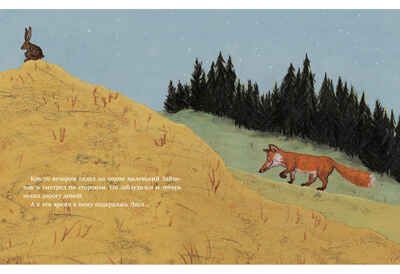 Спокойной ночи, Лиса! Шерер К., производитель Нигма, ISBN 978-5-43350-734-0 № 2