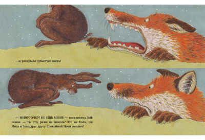 Спокойной ночи, Лиса! Шерер К., производитель Нигма, ISBN 978-5-43350-734-0 № 3