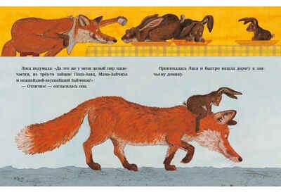 Спокойной ночи, Лиса! Шерер К., производитель Нигма, ISBN 978-5-43350-734-0 № 5