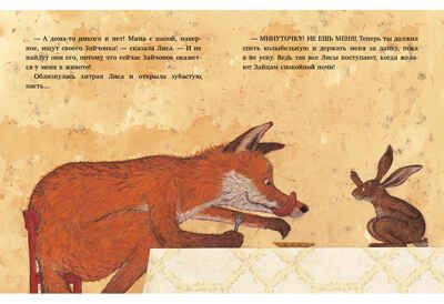 Спокойной ночи, Лиса! Шерер К., производитель Нигма, ISBN 978-5-43350-734-0 № 6