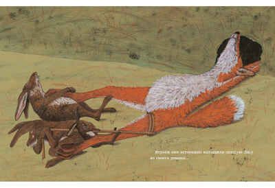 Спокойной ночи, Лиса! Шерер К., производитель Нигма, ISBN 978-5-43350-734-0 № 8