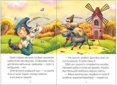 Кот в сапогах (Читаю сам), производитель МОЗАИКА kids , ISBN 978-5-43150-978-0 № 3