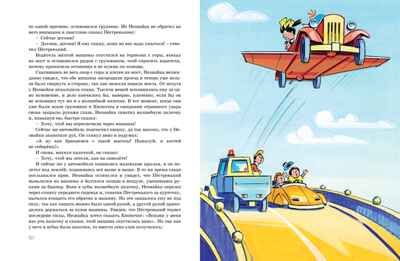 Незнайка в Солнечном городе. Носов Н. Все приключения Незнайки, производитель Махаон , ISBN 978-5-38919-015-3 № 8