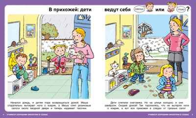 Учимся хорошим манерам. Бомон Э. Энциклопедии, производитель Махаон , ISBN 978-5-38919-745-9 № 4