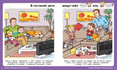 Учимся хорошим манерам. Бомон Э. Энциклопедии, производитель Махаон , ISBN 978-5-38919-745-9 № 8